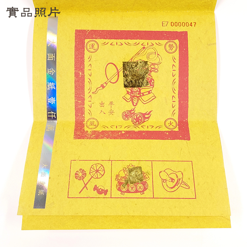 【正錫箔系列】大面金紙 中壇元帥 祭祀 文創